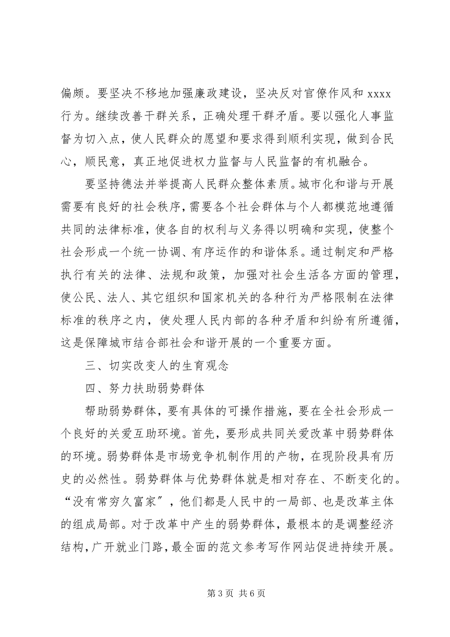 2023年优秀对构建和谐社会的理解和认识.docx_第3页