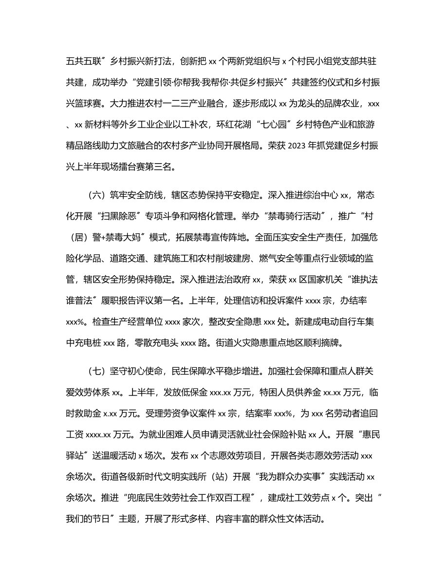 街道上半年工作总结和下半年工作计划.docx_第3页