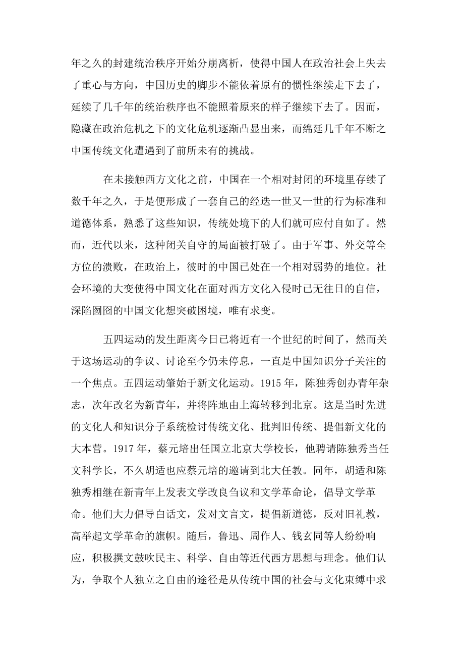 2023年五四运动与反传统主义.docx_第2页