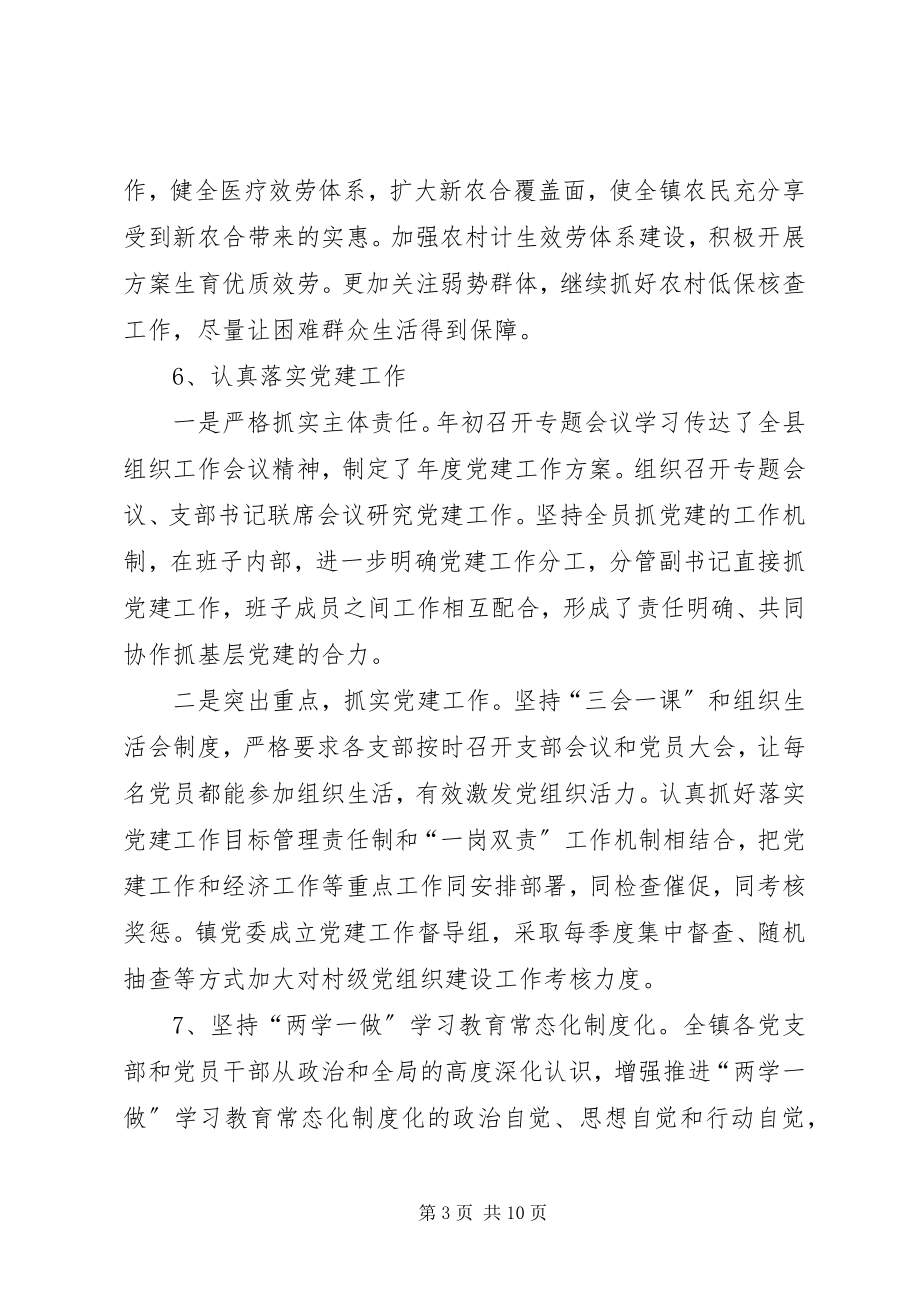 2023年在全镇农业农村工作会议上的致辞.docx_第3页