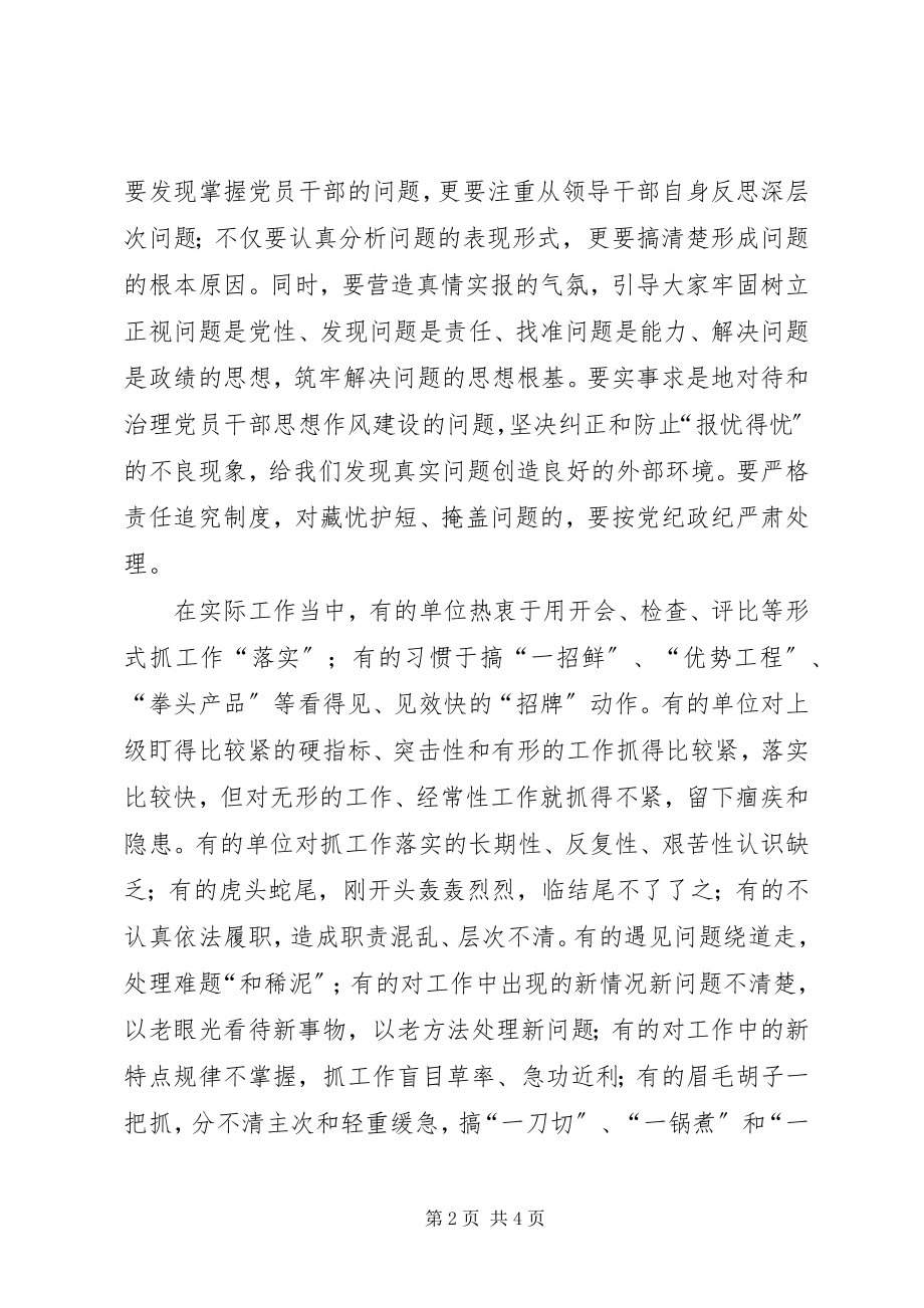 2023年深入查摆问题加强作风建设深入查摆纪律作风不严.docx_第2页