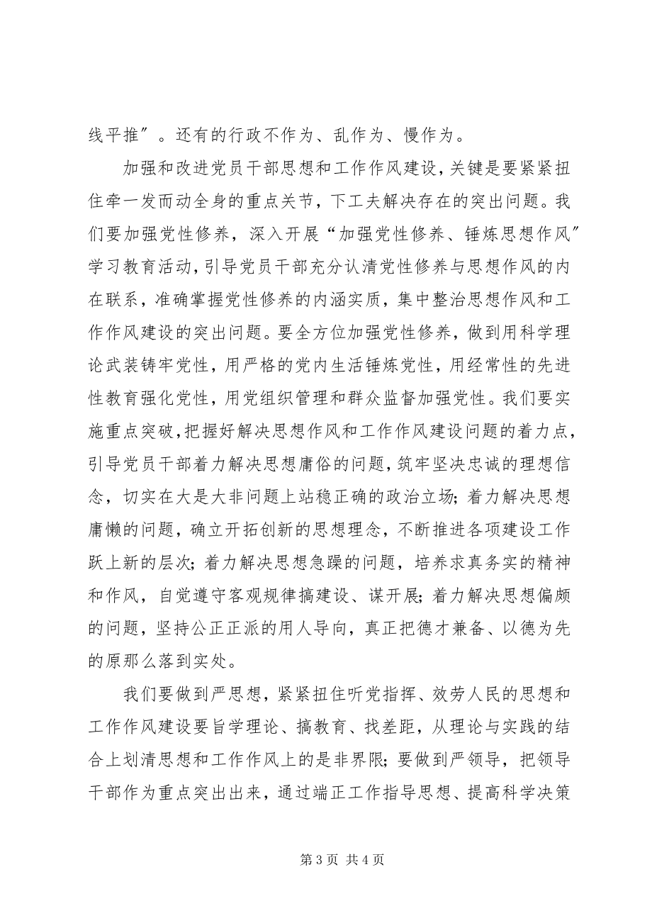 2023年深入查摆问题加强作风建设深入查摆纪律作风不严.docx_第3页