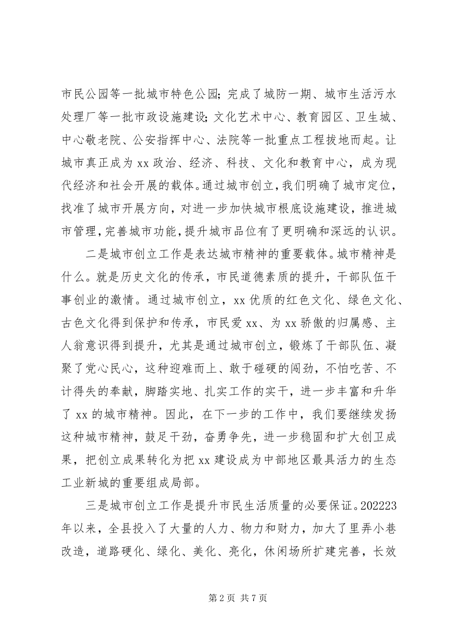 2023年4创卫动员大会会议议程新编.docx_第2页