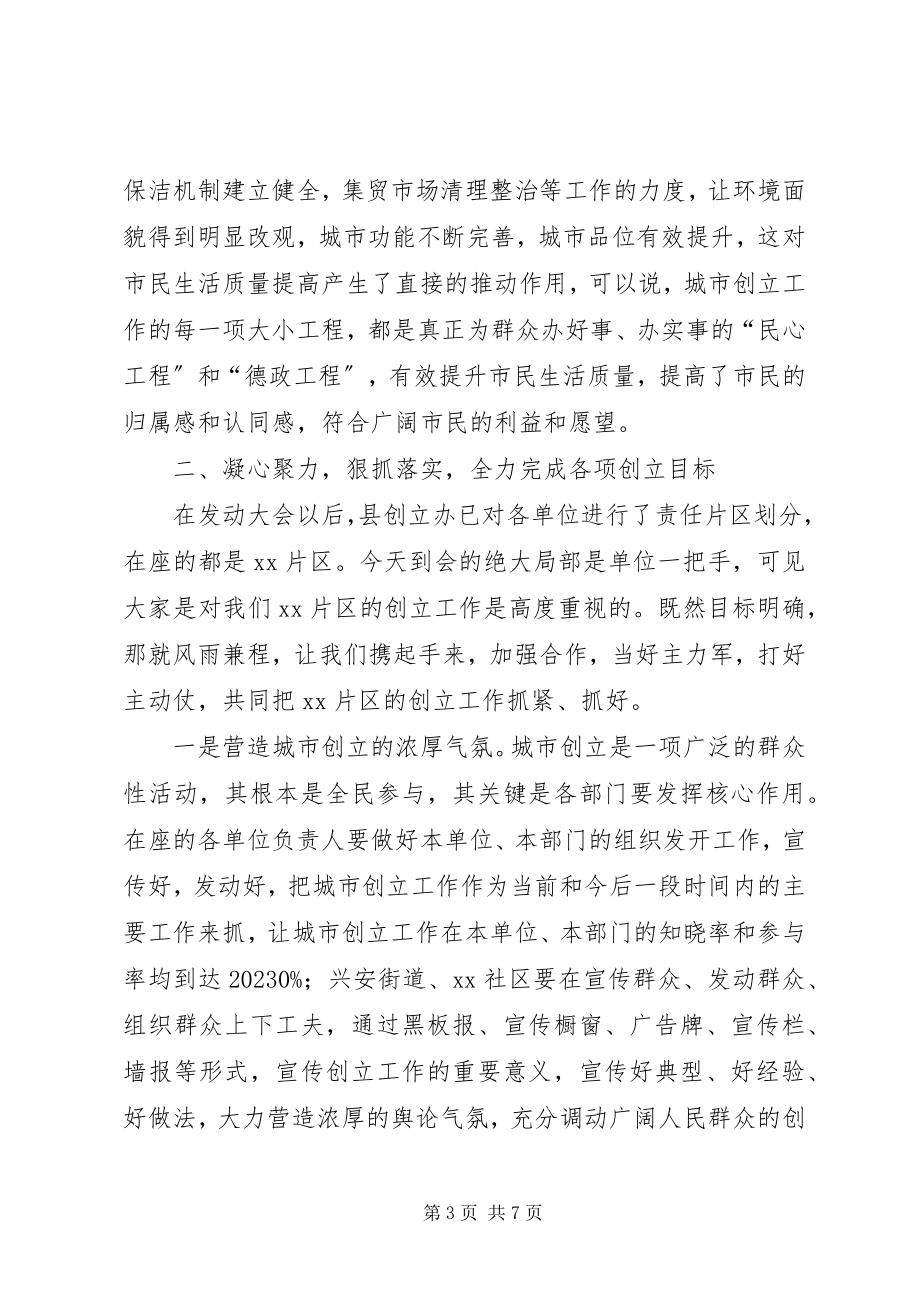 2023年4创卫动员大会会议议程新编.docx_第3页