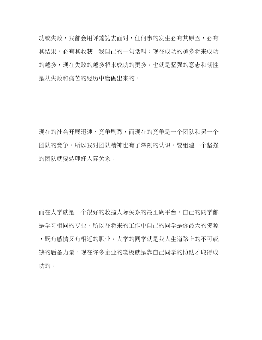 2023年简单的大学生自我评价.docx_第2页