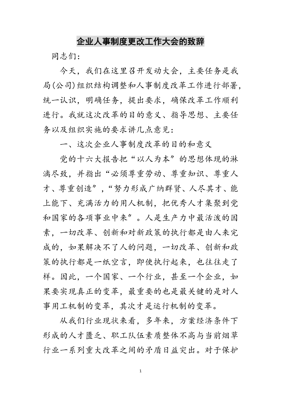 2023年企业人事制度更改工作大会的致辞范文.doc_第1页