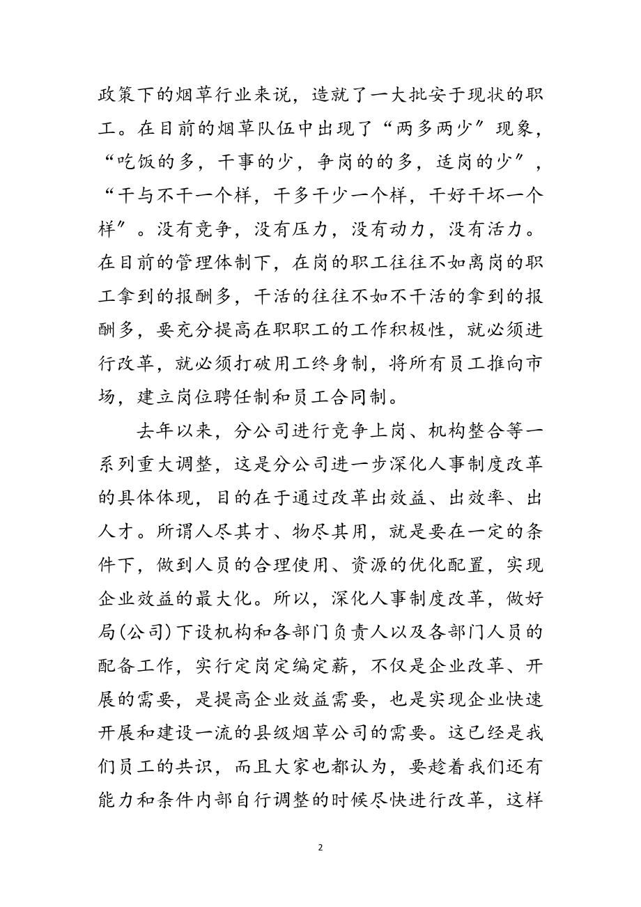 2023年企业人事制度更改工作大会的致辞范文.doc_第2页