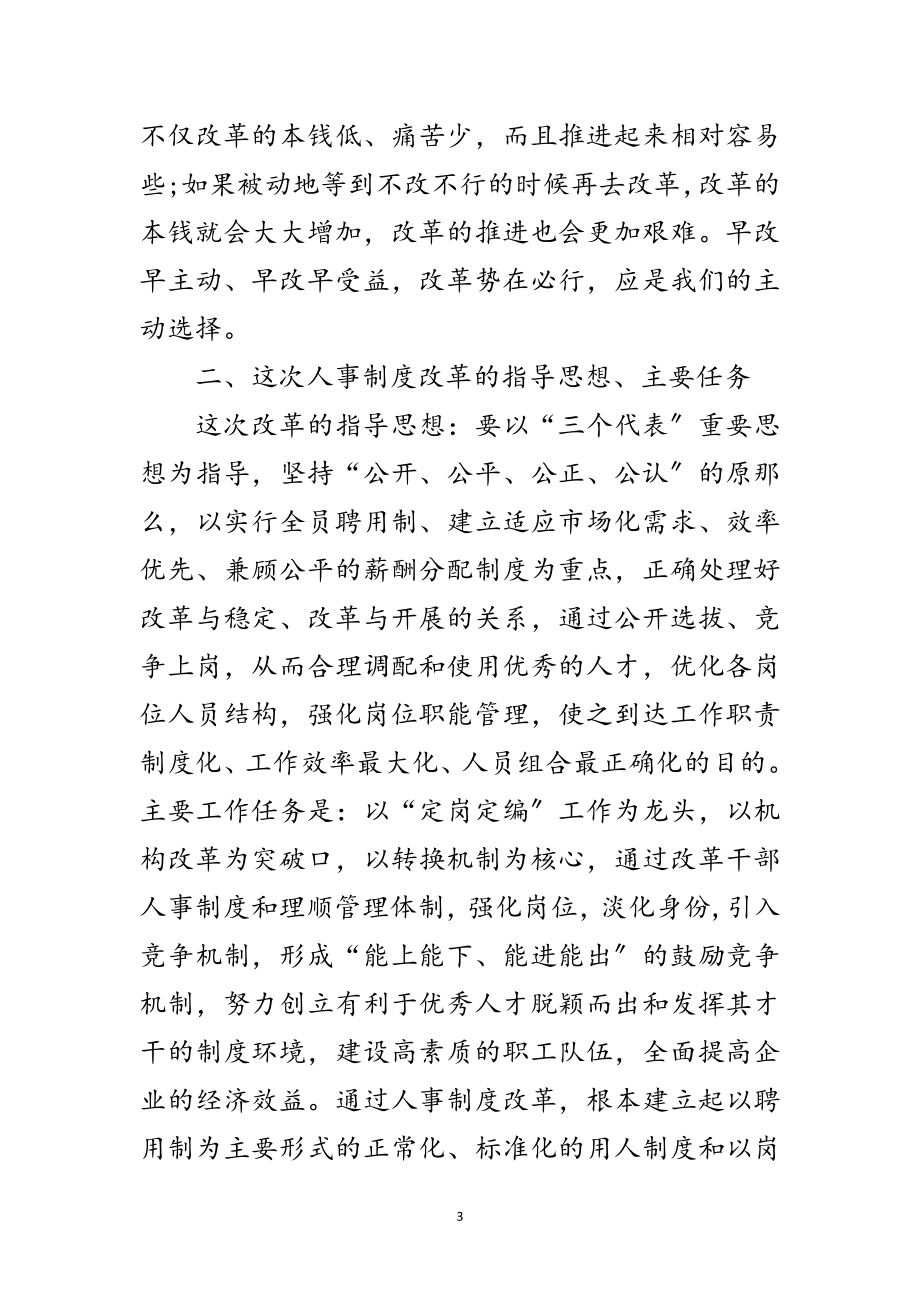 2023年企业人事制度更改工作大会的致辞范文.doc_第3页