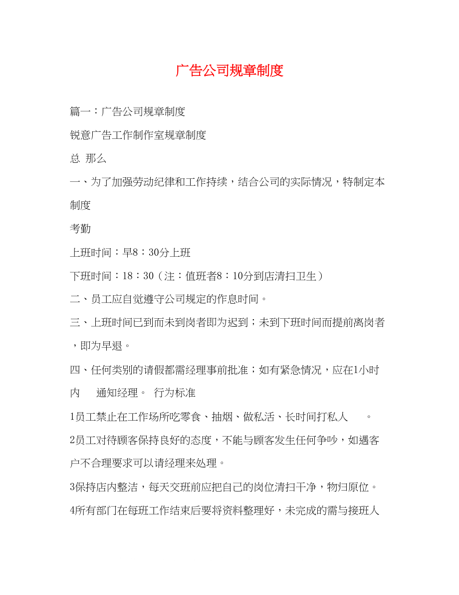 2023年广告公司规章制度.docx_第1页