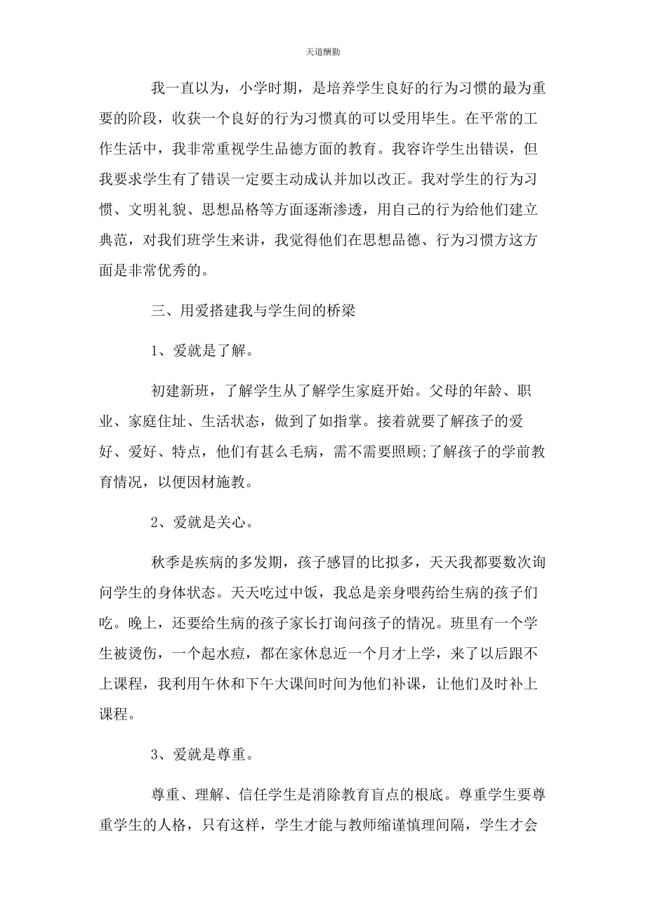 2023年二级班主任德育 工作总结.docx_第2页