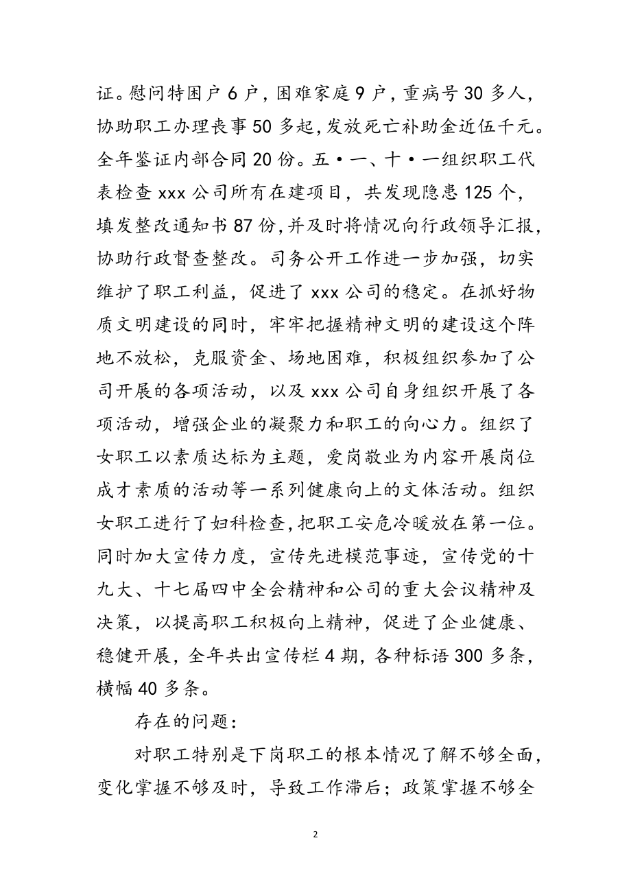 2023年工会纪检工作者两个条例学习体会范文.doc_第2页