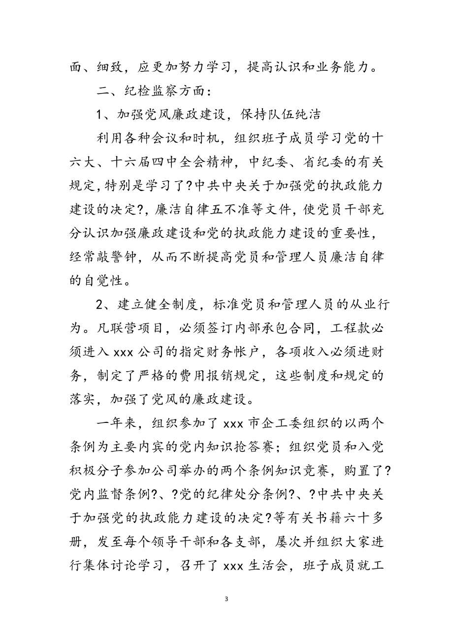 2023年工会纪检工作者两个条例学习体会范文.doc_第3页