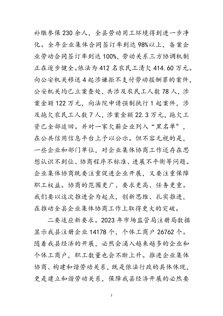 2023年在工资集体协商工作会议讲话范文.doc_第2页