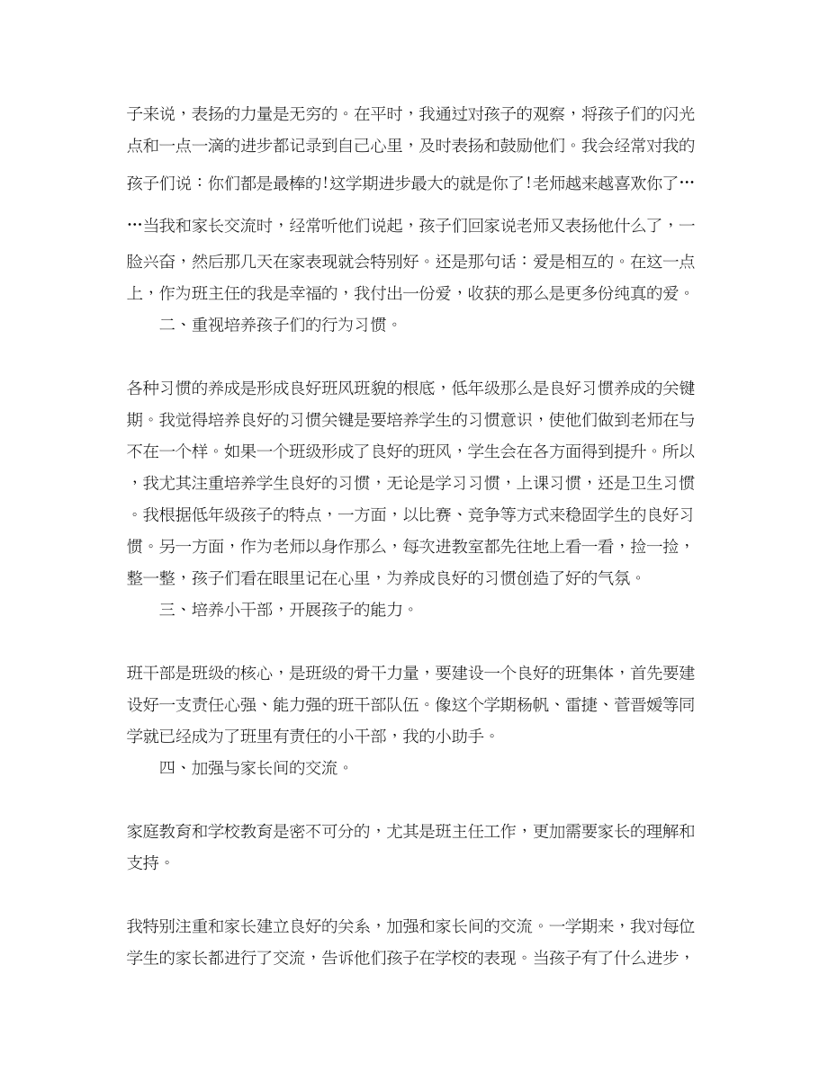 2023年教师班级工作总结.docx_第2页