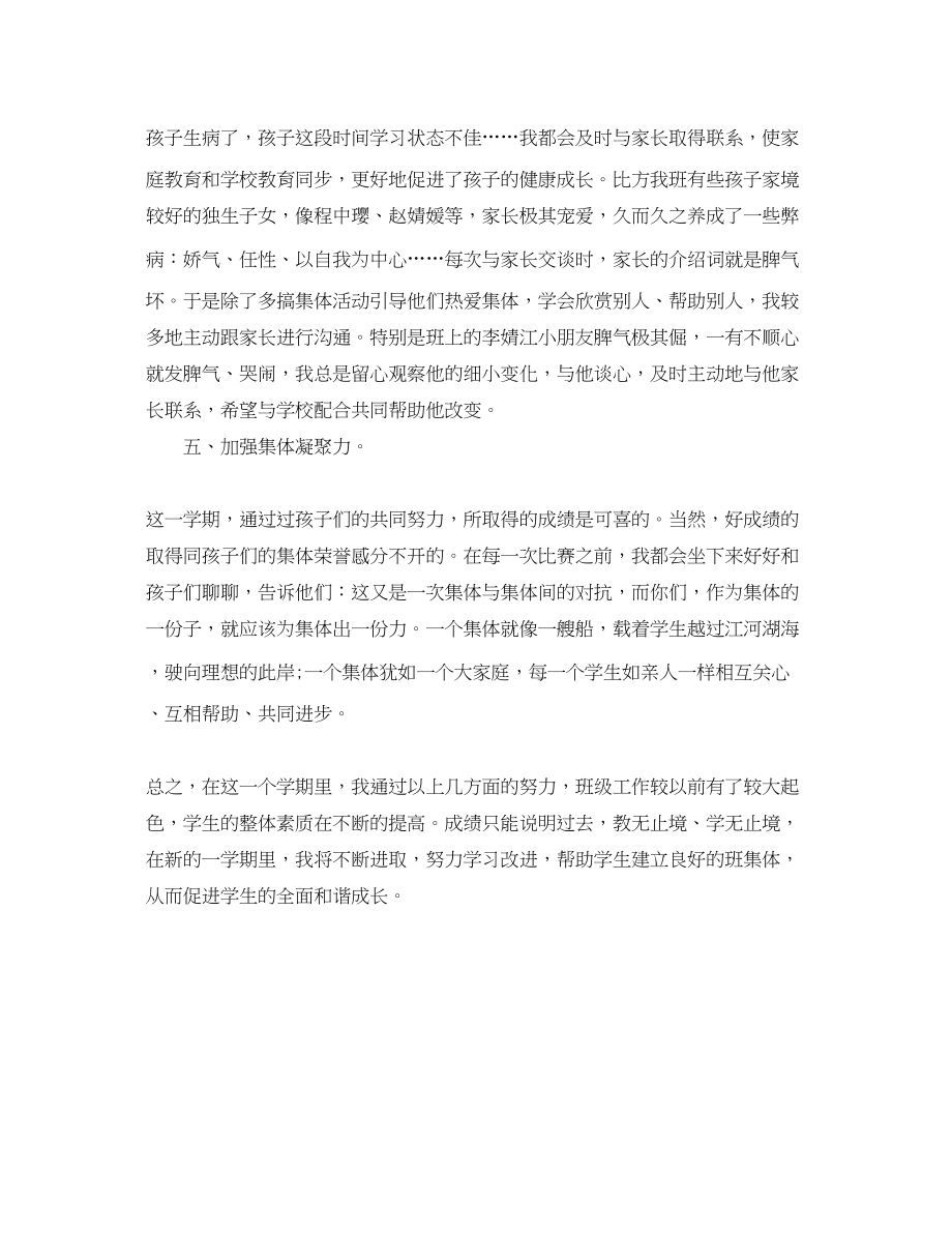 2023年教师班级工作总结.docx_第3页