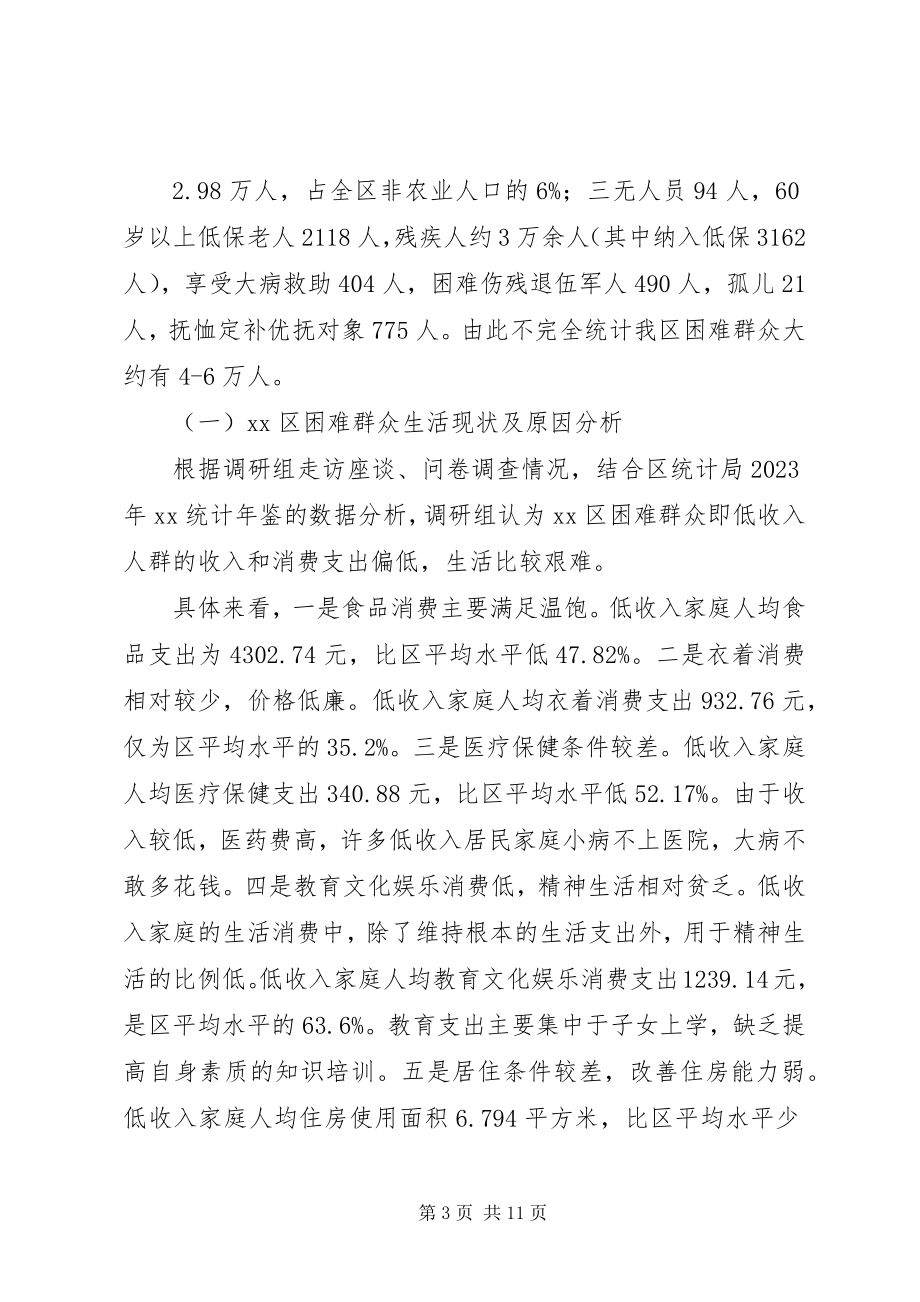 2023年困难群众生活保障工作的调查与建议.docx_第3页