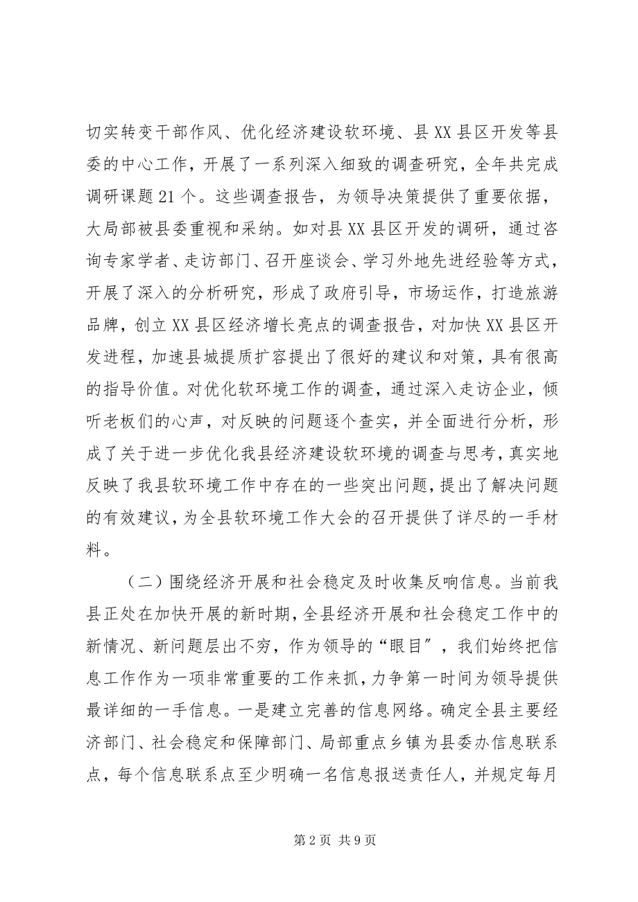 2023年把握领导决策需求抓好综合信息工作新编.docx_第2页