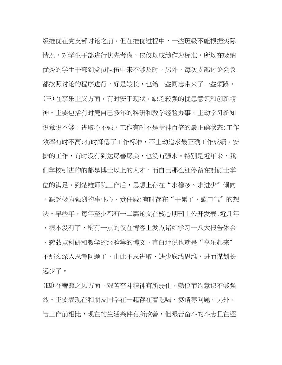 2023年教师对照检查材料教师对照检查材料范文.docx_第3页