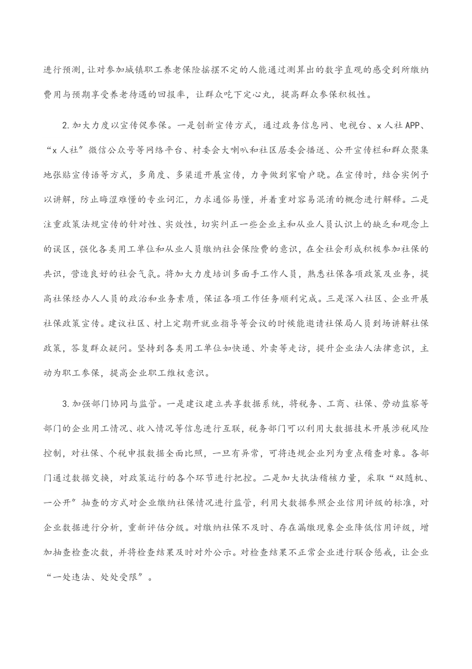 2023年关于灵活就业人员社会保险制度的期盼建议范文.docx_第3页