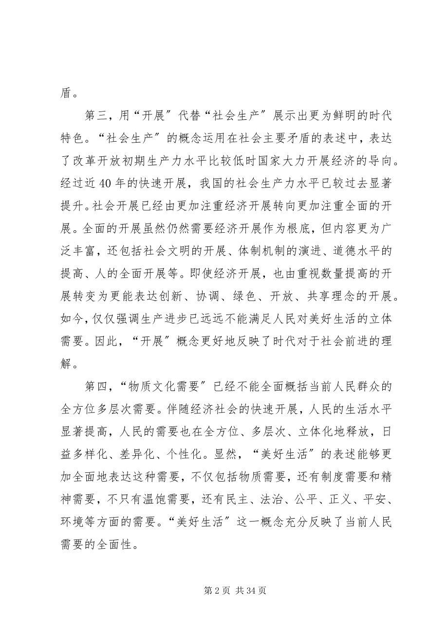 2023年社会主要矛盾变化讨论.docx_第2页