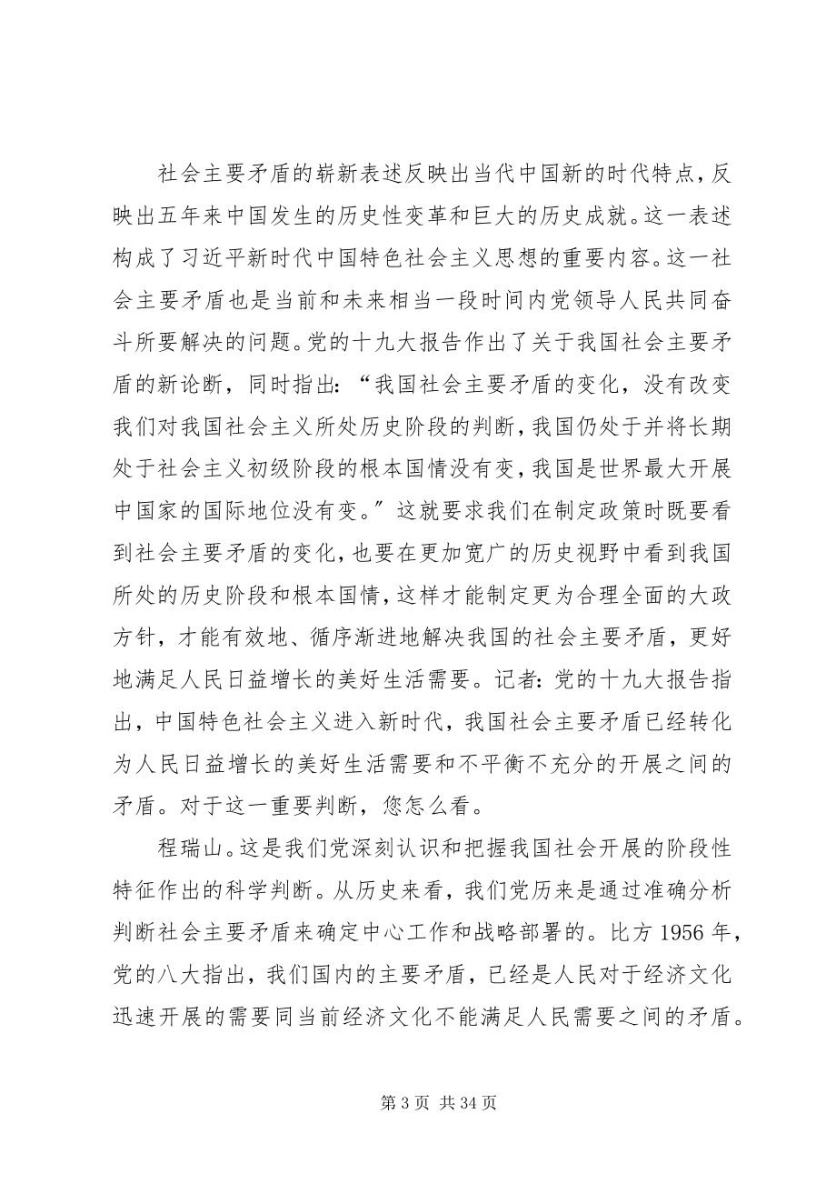 2023年社会主要矛盾变化讨论.docx_第3页