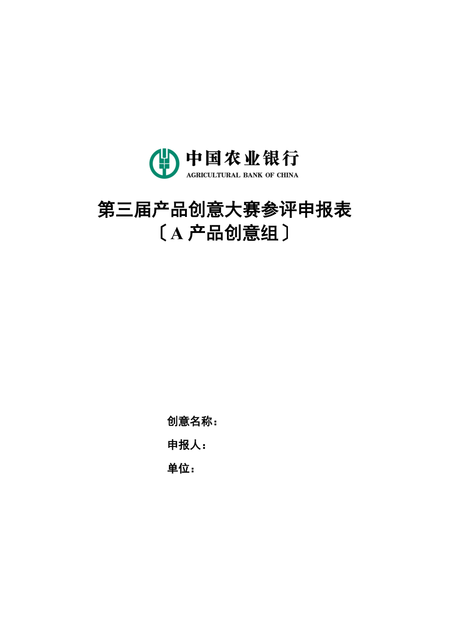 2023年金融产品创新.docx_第1页