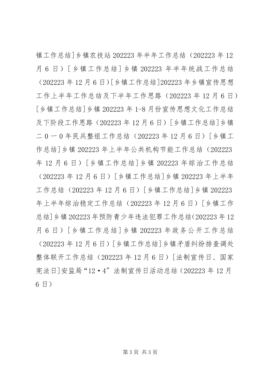 2023年安监局“2·4”法制宣传日活动总结新编.docx_第3页