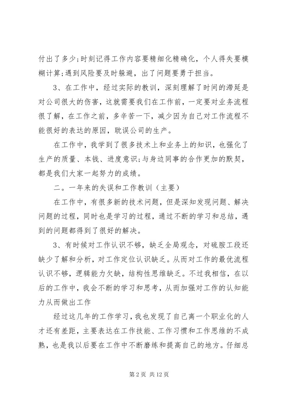 2023年个人年底总结3篇.docx_第2页