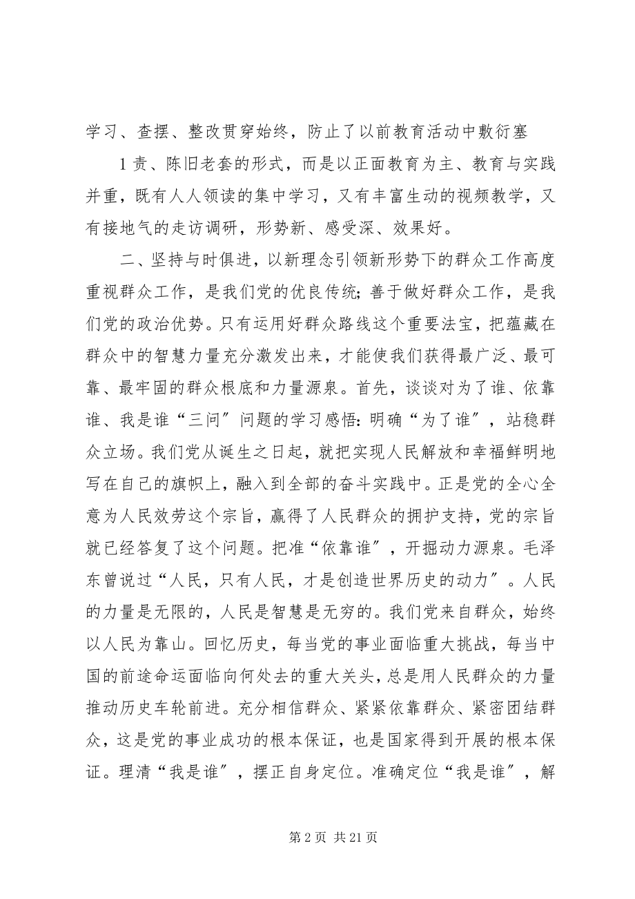 2023年在“三问四观”大讨论交流会上讲话材料.docx_第2页