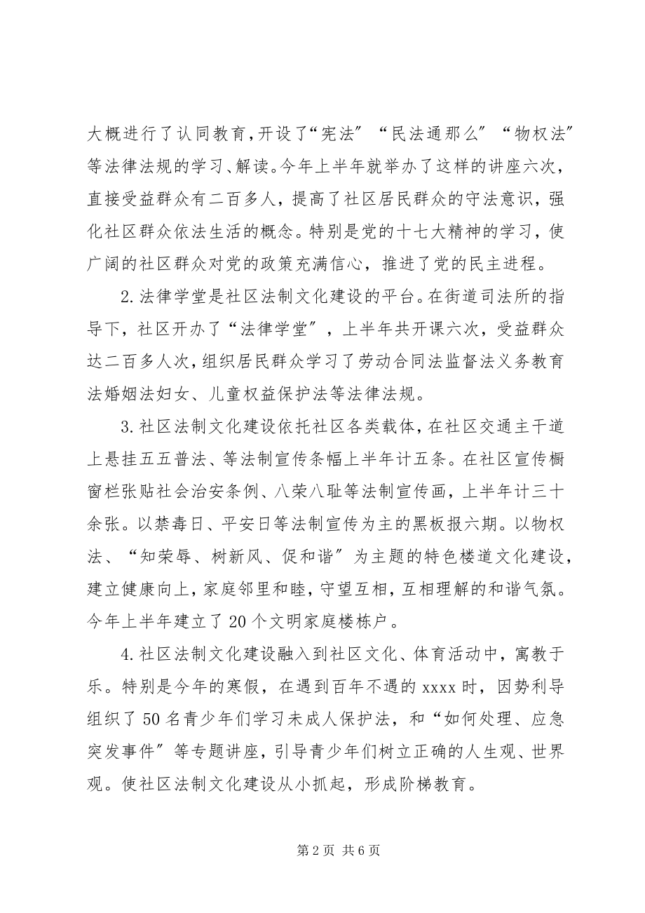 2023年社区上半年司法工作总结总结.docx_第2页