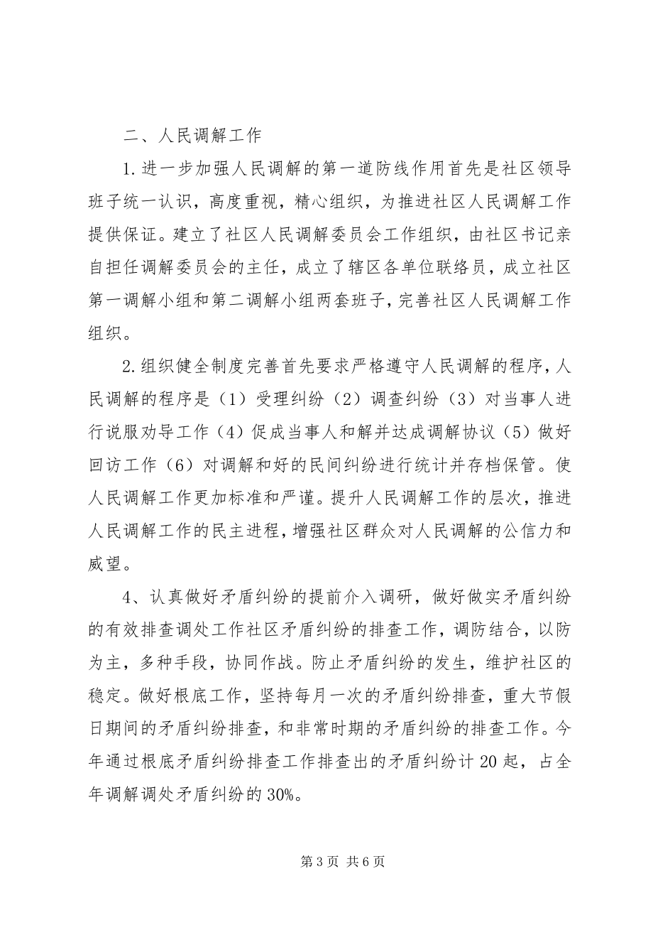 2023年社区上半年司法工作总结总结.docx_第3页