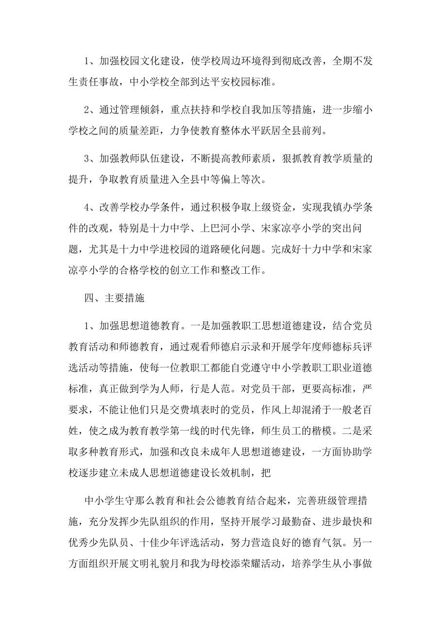 2023年民办职业培训学校工作总结2.docx_第2页