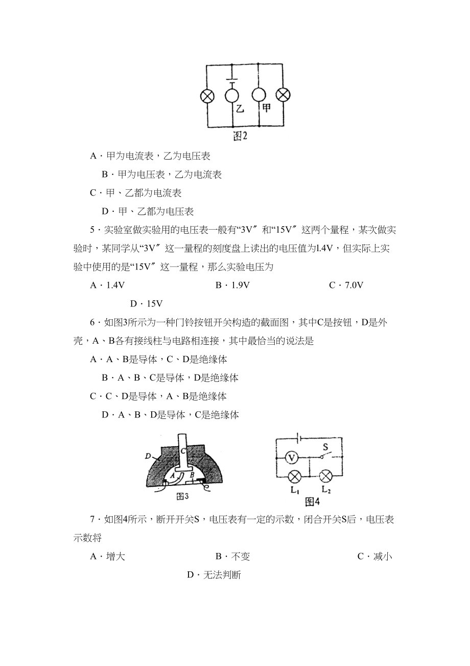 2023年度聊城市东昌府区第二学期八年级期中统一检测初中物理.docx_第2页