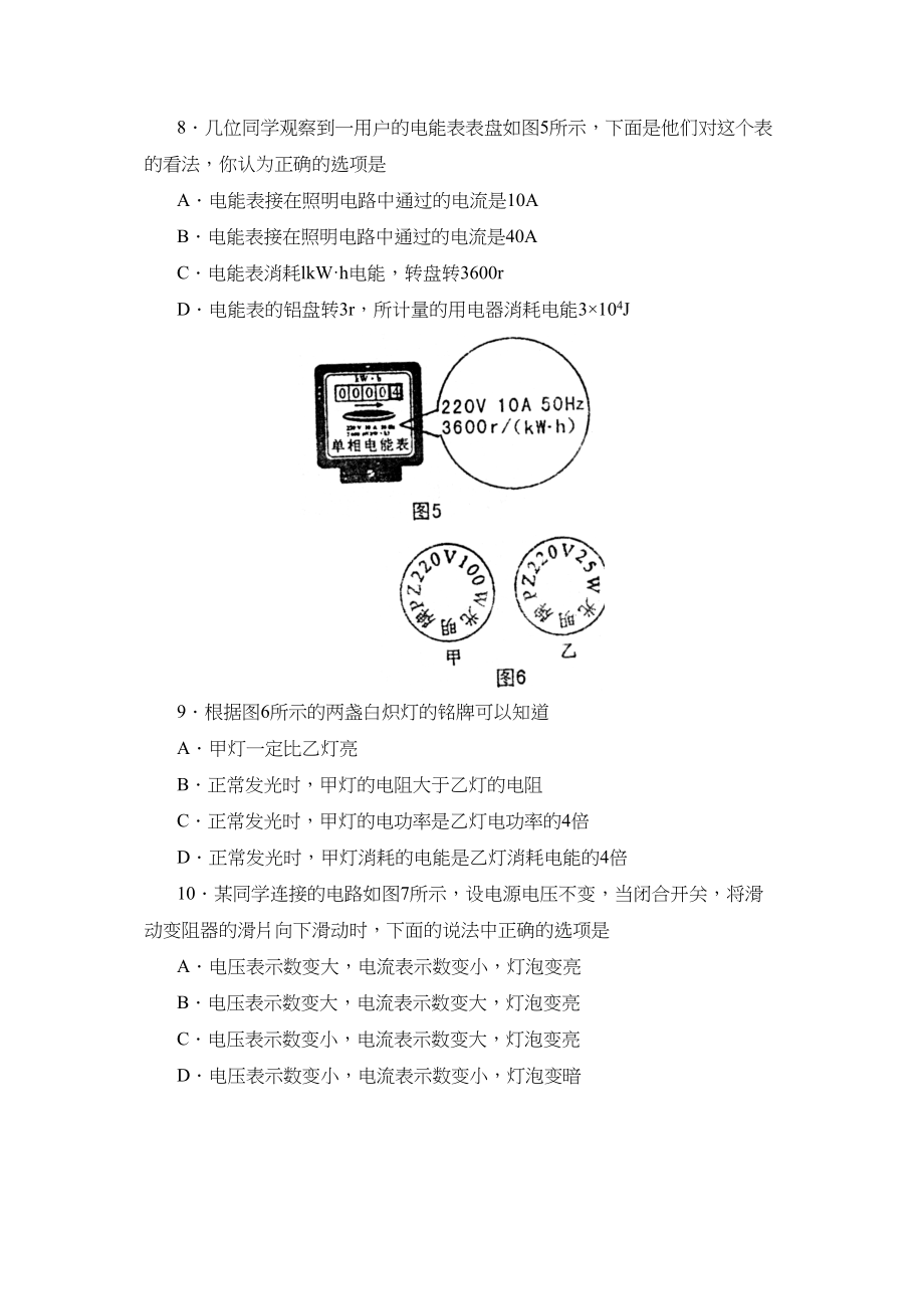 2023年度聊城市东昌府区第二学期八年级期中统一检测初中物理.docx_第3页