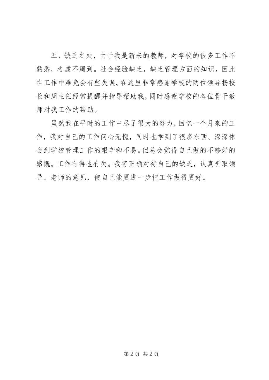 2023年学校执行校长的个人工作总结.docx_第2页