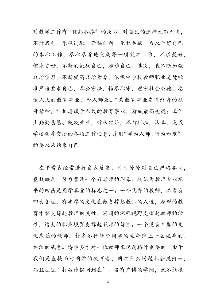 2023年师德学习心得体会范本锦集.doc_第2页