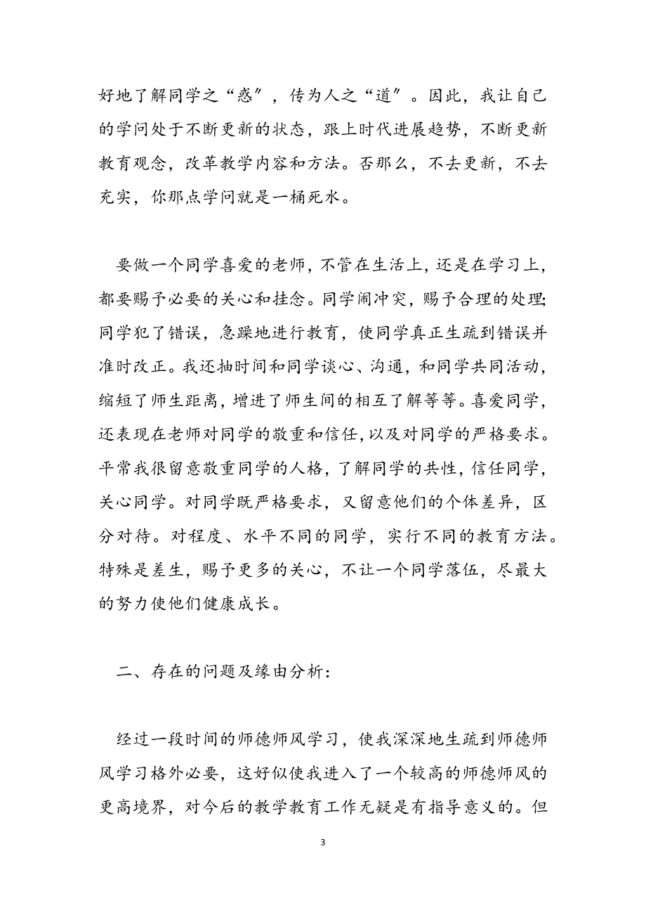 2023年师德学习心得体会范本锦集.doc_第3页