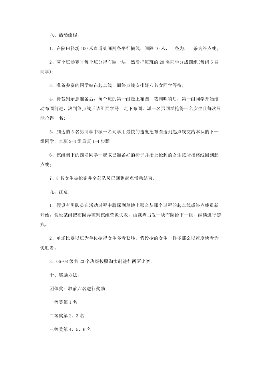 2023年心理活动策划书方案.docx_第2页