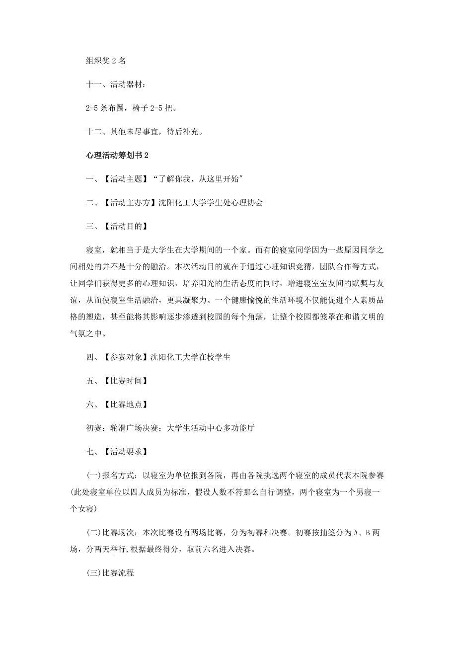 2023年心理活动策划书方案.docx_第3页