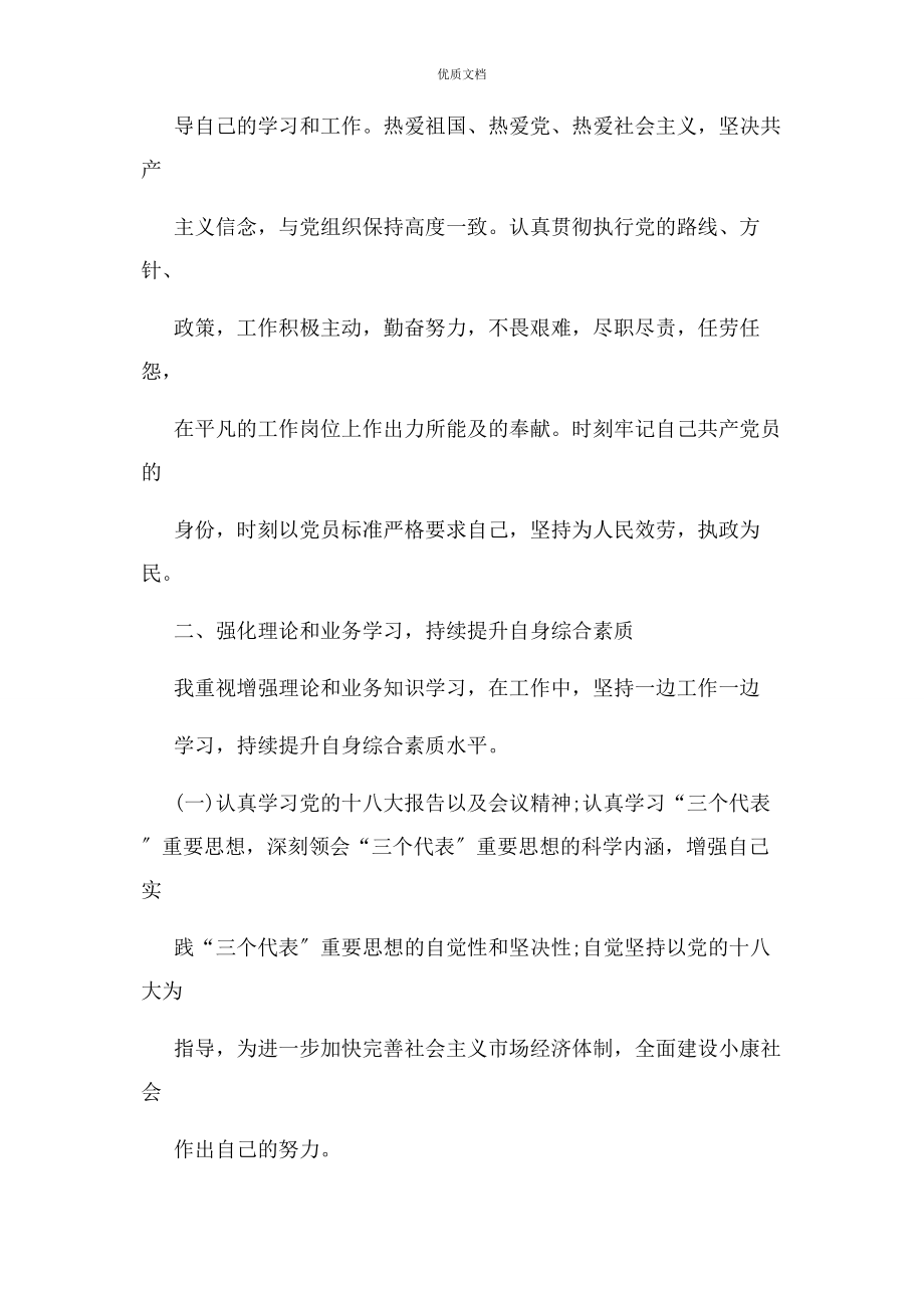 2023年乡镇公务员试用期满转正个人工作总结.docx_第2页