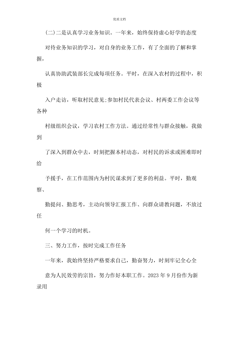 2023年乡镇公务员试用期满转正个人工作总结.docx_第3页