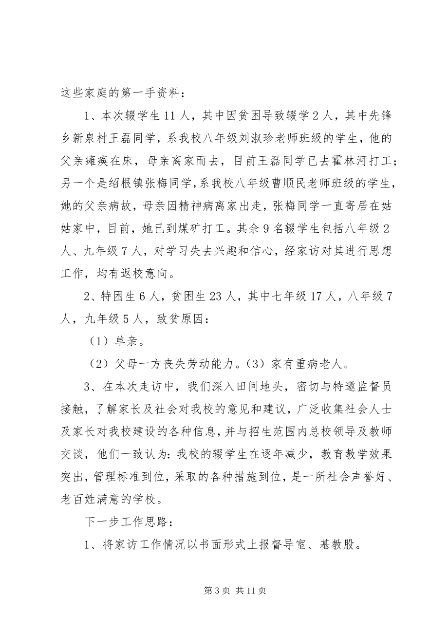 2023年“计量服务走进万家中小企业活动”的总结新编.docx_第3页