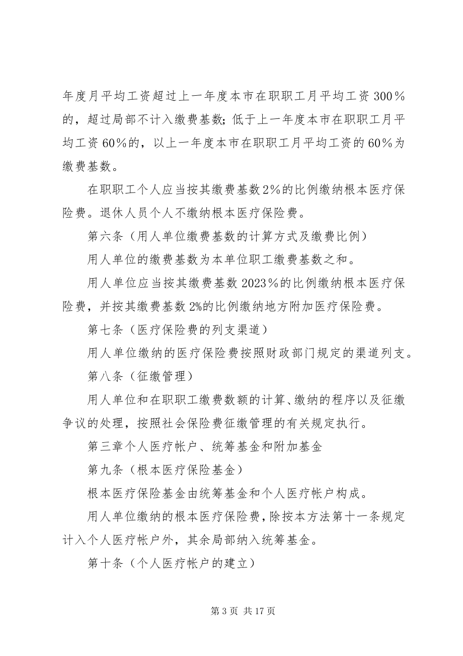 2023年XX省城镇职工医疗保险办法新编.docx_第3页