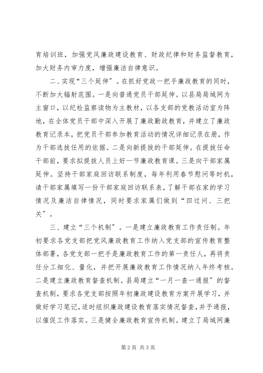 2023年XX工商局抓好四项重点推进党风廉政教育新编.docx_第2页