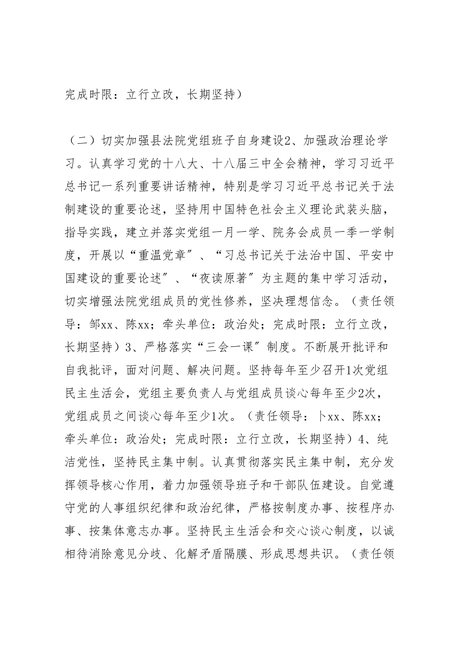 2023年人民法院党组党的群众路线教育实践活动整改方案.doc_第2页