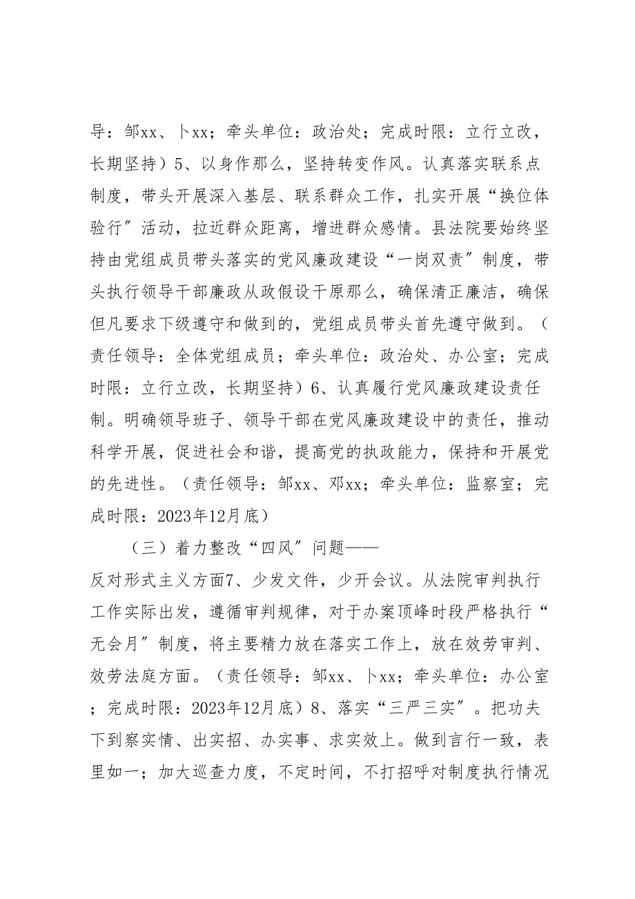 2023年人民法院党组党的群众路线教育实践活动整改方案.doc_第3页