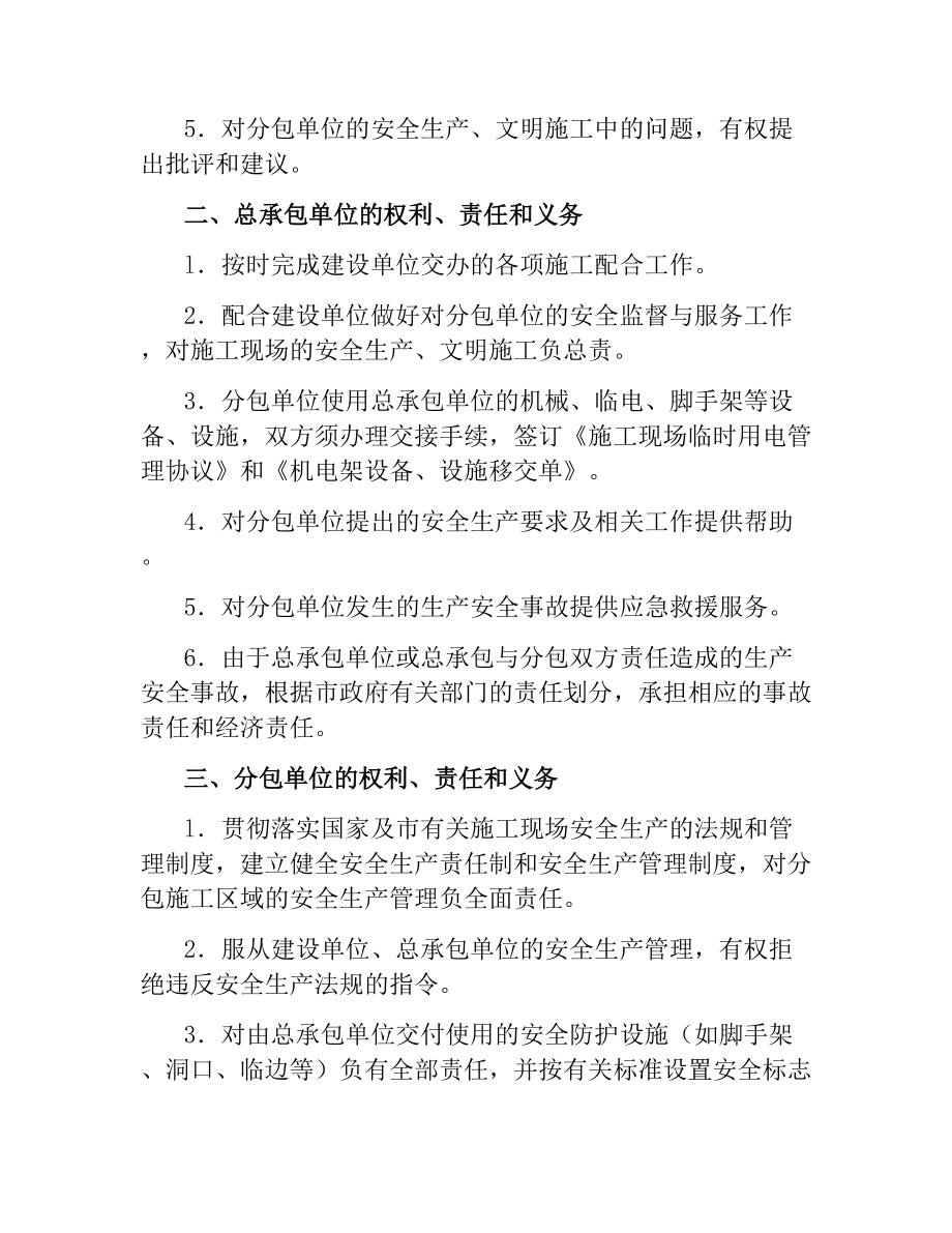 文明施工责任协议书.docx_第2页