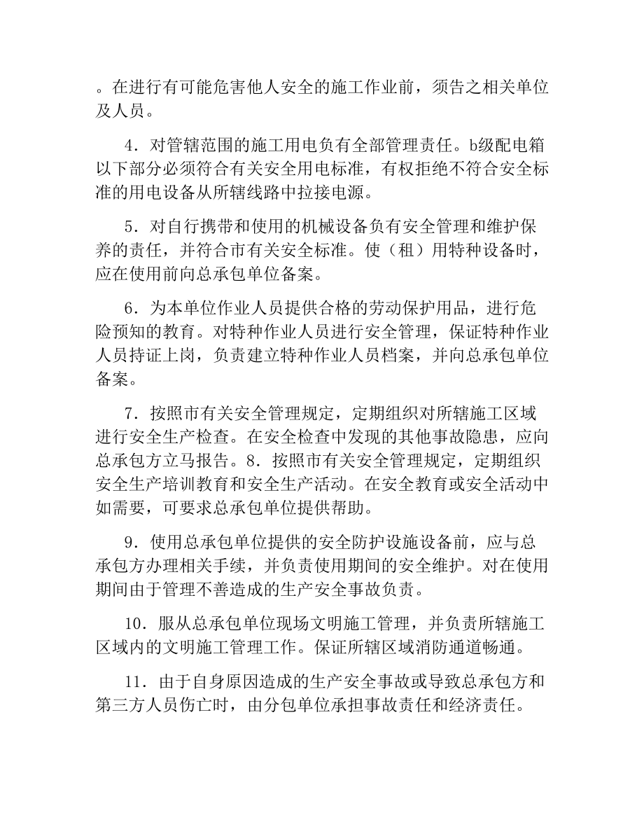 文明施工责任协议书.docx_第3页