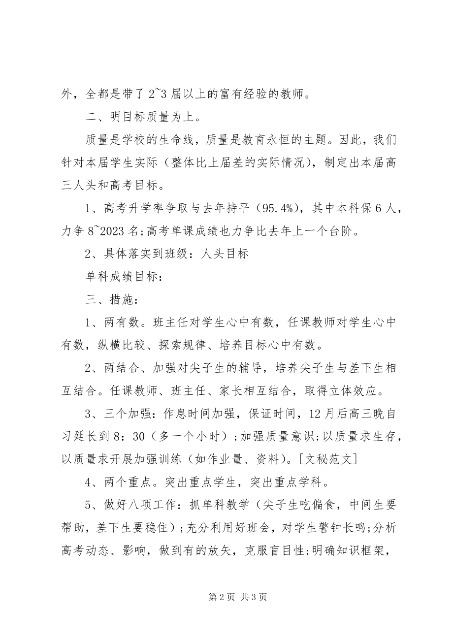 2023年高三班主任工作计划范例.docx_第2页