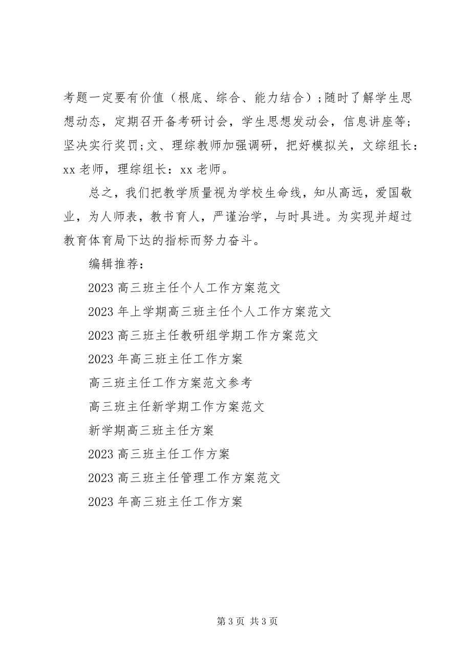 2023年高三班主任工作计划范例.docx_第3页